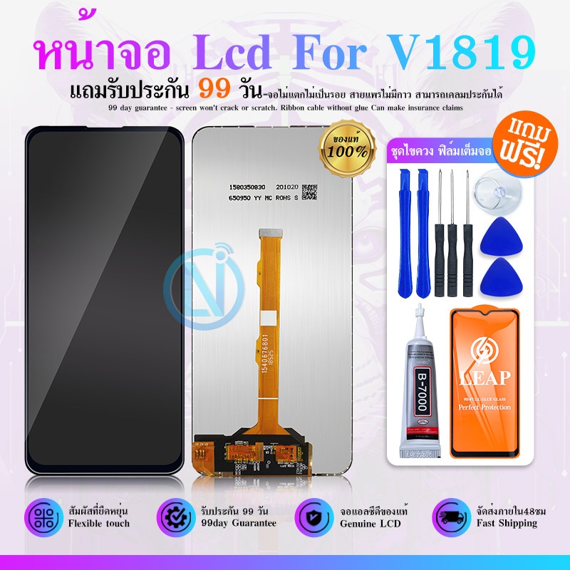 LCD Display หน้าจอ LCD ใช้กับ VIVO V1819 พร้อมทัชสกรีน จอLCD Display V1819 (จอแท้) (จอแท้) แถม ฟิล์ม