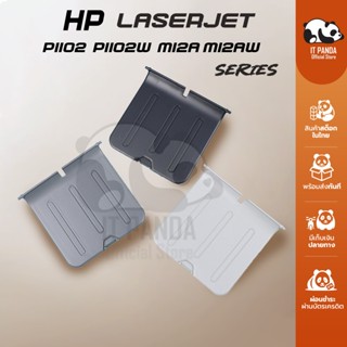 ถาดรองกระดาษขาออก LaserJet P1102 LaserJet Pro M12a Out put T…