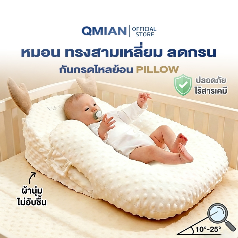 QM หมอนเด็ก ที่นอนเด็กแรกเกิด ที่นอนเด็ก ที่นอนกันกรดไหลย้อน ถอดซักได้ ป้องกันแหวะนม ลดกรดไหลย้อน 0-12เดือน