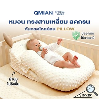 QM หมอนเด็ก ที่นอนเด็กแรกเกิด ที่นอนเด็ก ที่นอนกันกรดไหลย้อน…