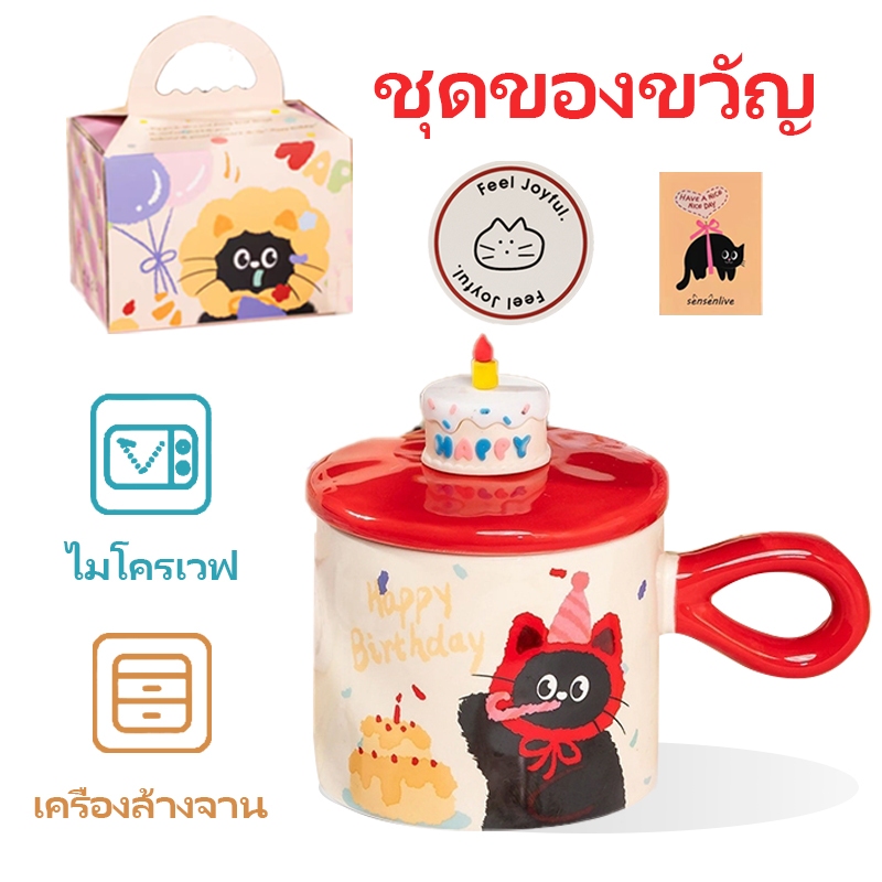 🎁🐱 แก้วเซรามิกน่ารัก พร้อมฝาปิด แก้วแมว แก้วกาแฟ สำหรับของขวัญวันเกิด วันครู ผู้หญิง ชุดของขวัญความงาม