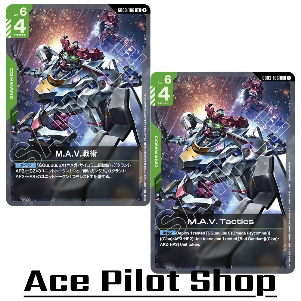 M.A.V. Tactics (U) Command Green Lv6 Cost4 รหัส GD03-106 การ์ดเกม GUNDAM CARD GAME