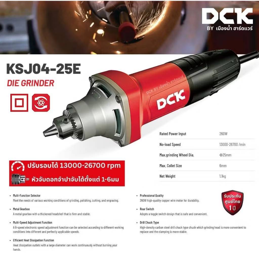 DCK รุ่น KSJ04-25E เครื่องเจียร์คอตรงตัวสั้นพิเศษ 25 มิล กำลังไฟ 260W / Die Grinder ประกันศูนย์ 1 ปี