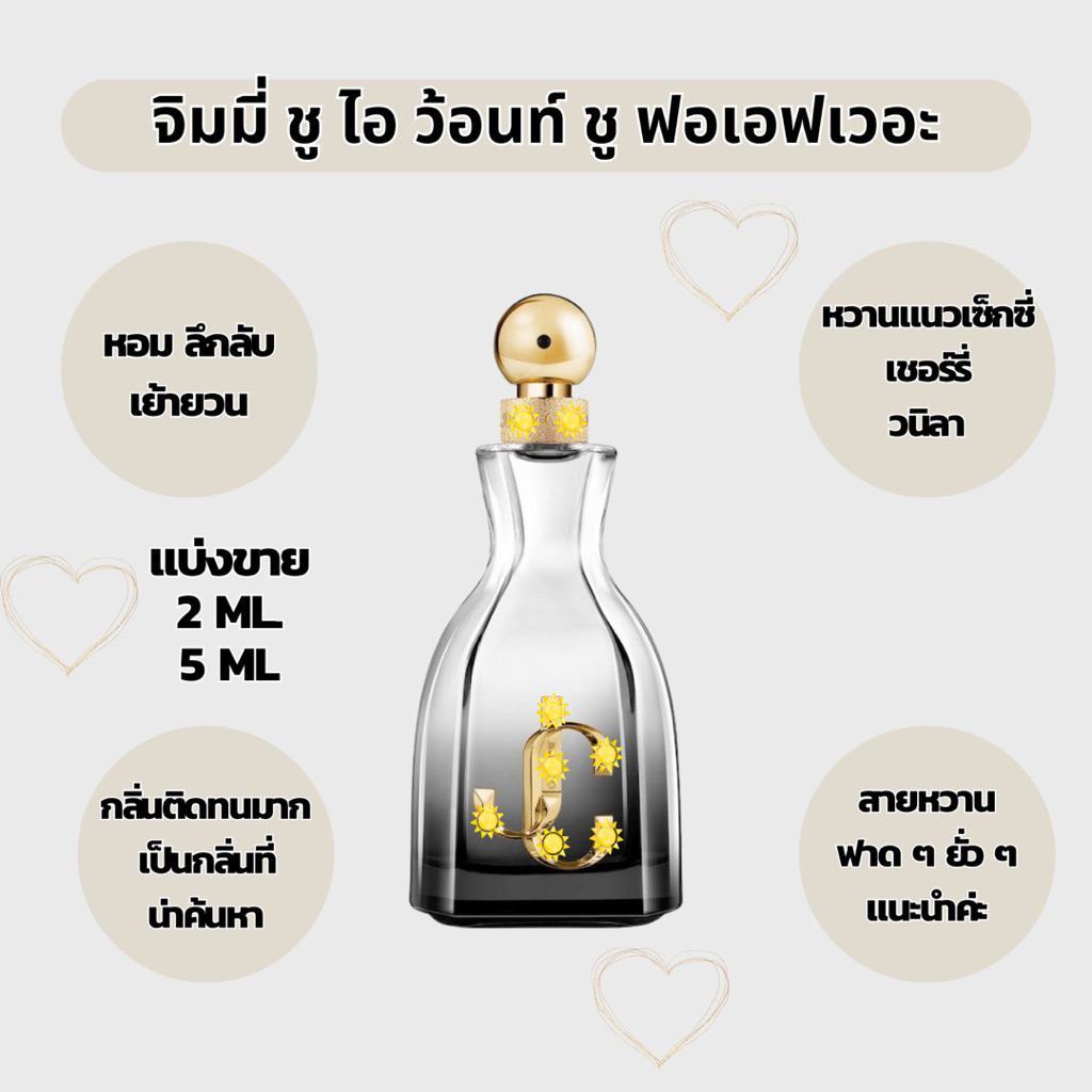 น้ำหอมขนาดทดลอง I want choo forever น้ำหอมแบ่ง น้ำหอมแท้