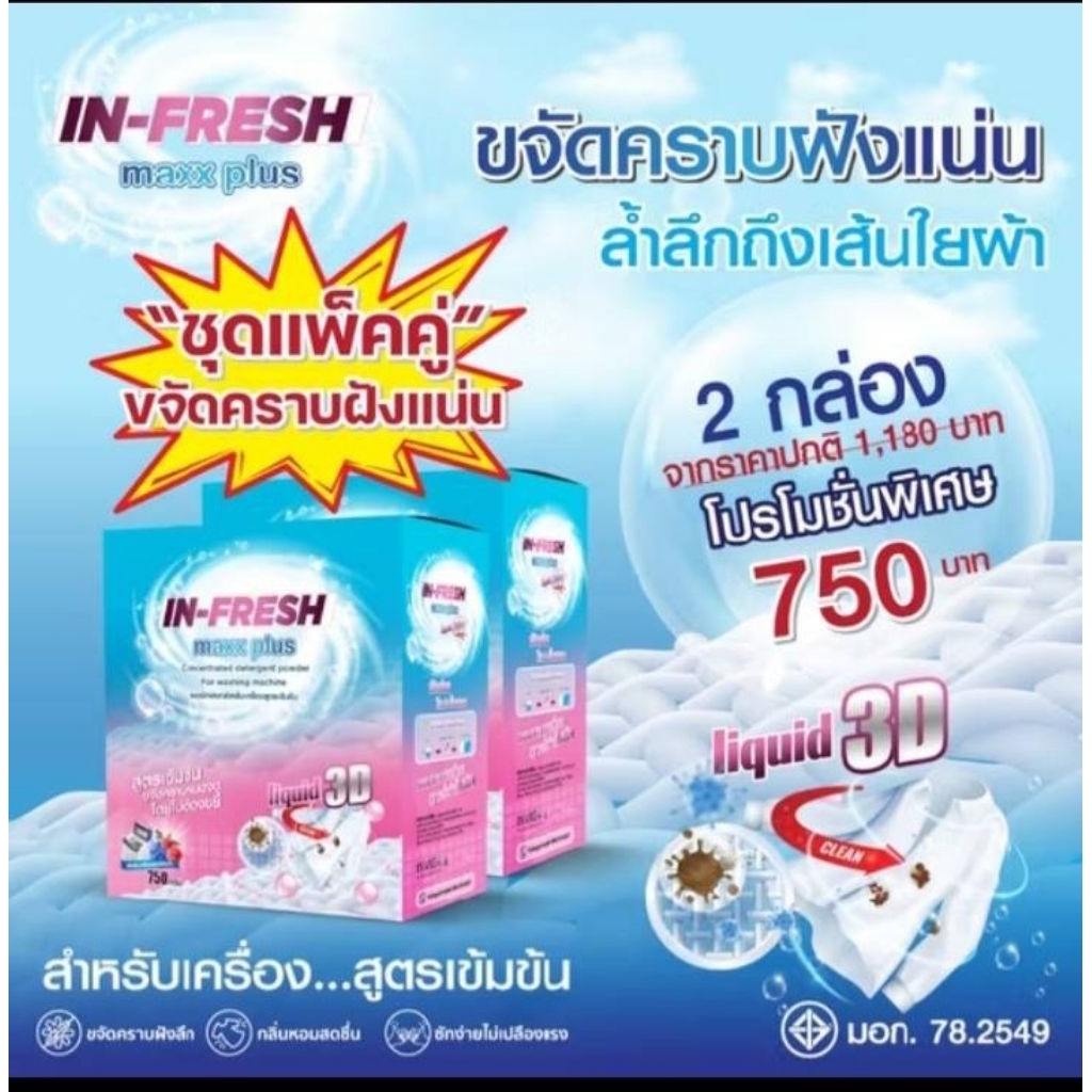 IN-FRESH maxx plus 3 D