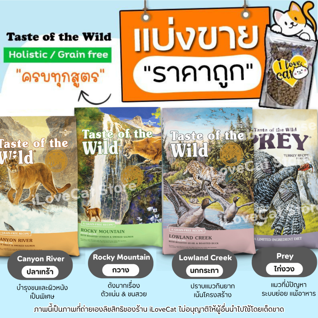 【แบ่งขาย】Taste of the Wild อาหารแมวแบบเม็ด ครบทุกสูตร สำหรับแมวทุกวัย อุดมด้วยพรีไบโอติก ไฟเบอร์