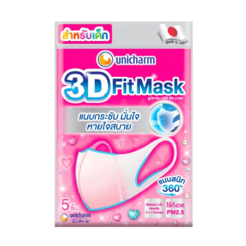 พร้อมส่ง หน้ากากอนามัยสำหรับเด็ก UNICHARM 3D Mask ยูนิชาร์ม ทรีดี มาสก์ เดลี่ ของเเท้ 100% จำนวน 5 ชิ้น ต่อ 1 ซอง