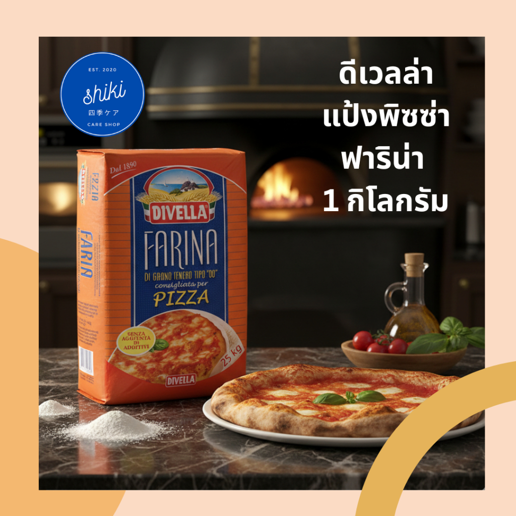 Divella Farina Pizza Flour 00 1kg | ดีเวลล่า แป้งพิซซ่าอิตาลีแท้ เบอร์ 00 นำเข้า ขนาด 1 กิโลกรัม