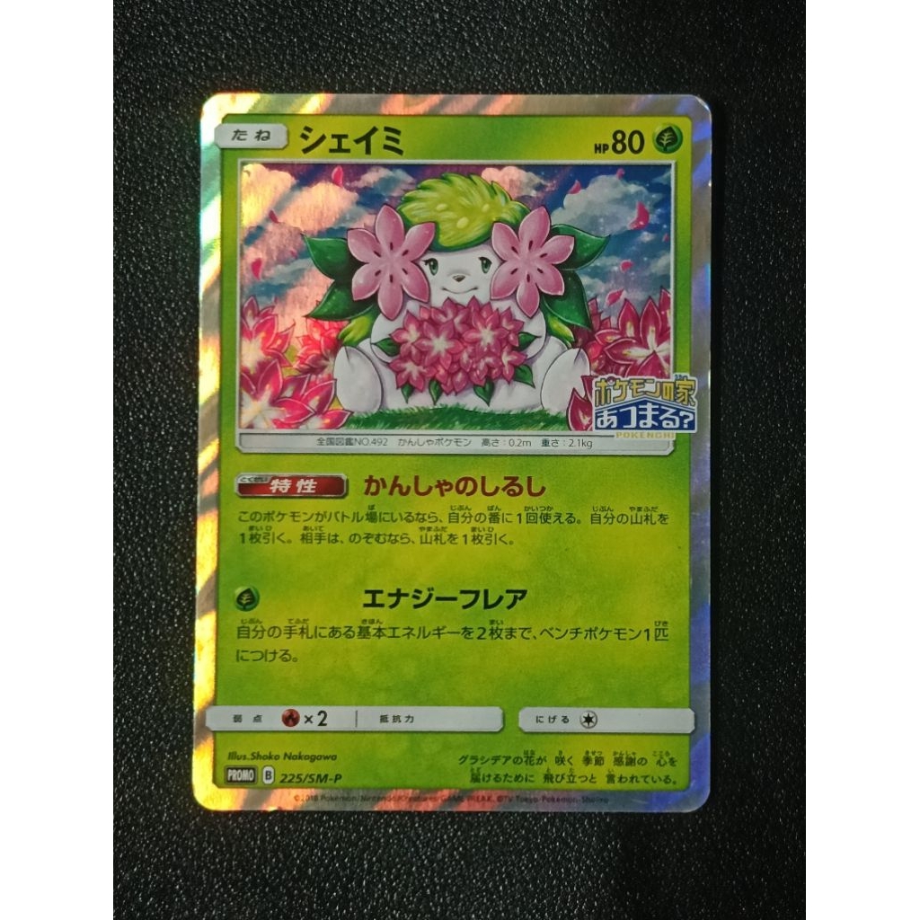 Promo Shaymin 225/SM-P JP (2)