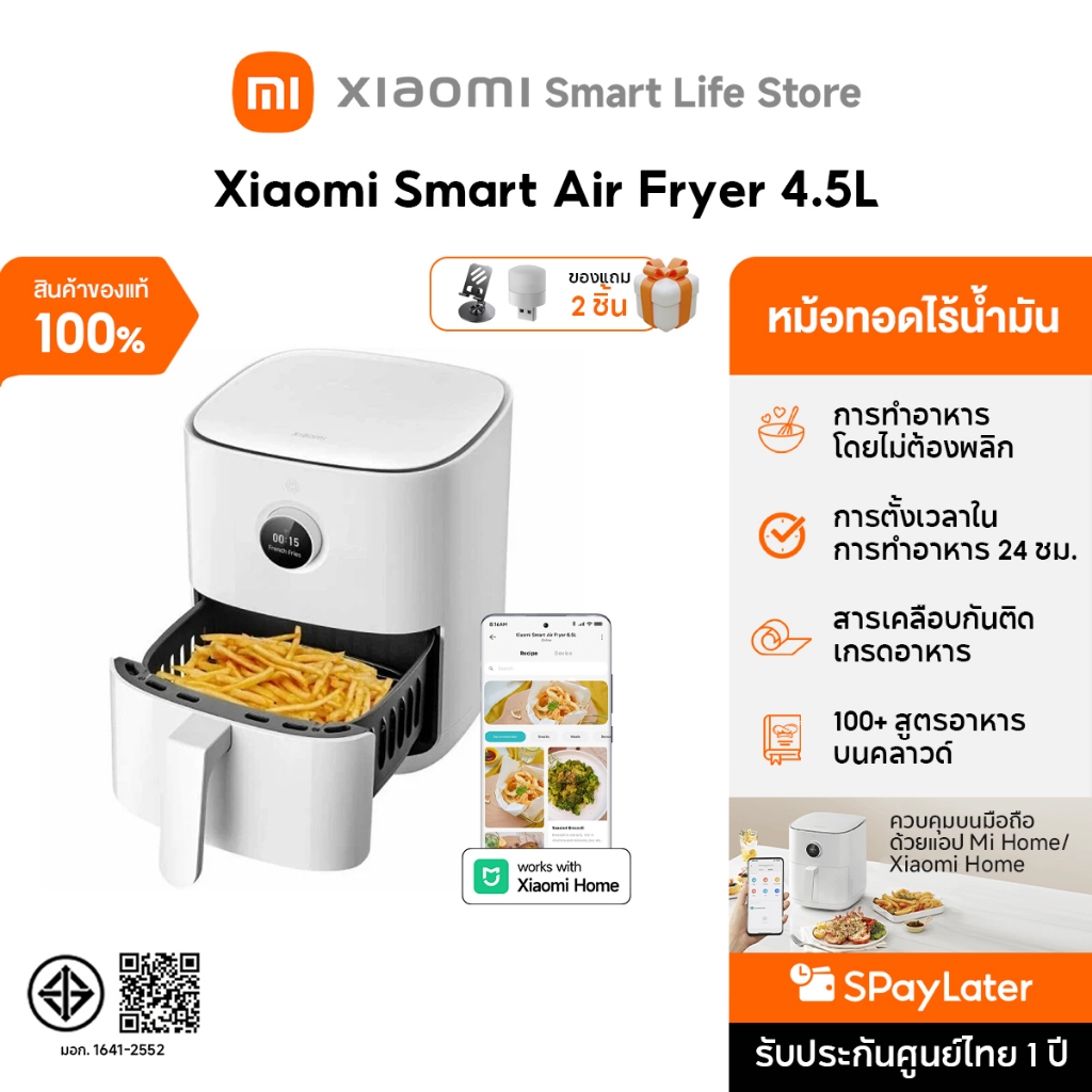 Xiaomi Smart Air Fryer 4.5L / 5.5L / 6L / 6.5L หม้อทอด I กำลังไฟ 1500-1800 วัตต์ I ระบบทำความร้อนแบบพาความร้อน 360˚