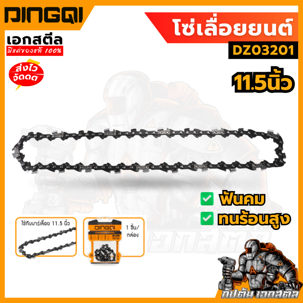 (ถูกสุด) DINGQI โซ่เลื่อยยนต์ 11.5 นิ้ว DZ03201 โซ่เลื่อย เลื่อย โซ่รถยนต์ เลื่อนยนต์