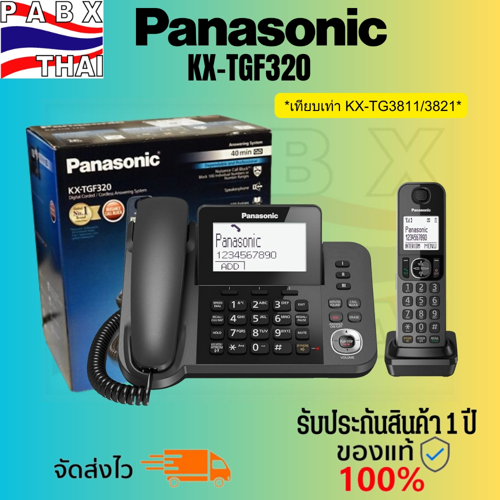 KX-TGF320 Panasonic สีดำ เทียบเท่าKX-TG3811/3821 มีระบบตอบรับอัตโนมัติ บันทึกเสียงตอบรับ ฝากข้อความ