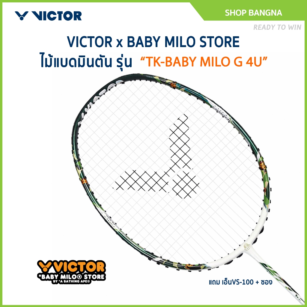 VICTOR x BABY MILO STORE ไม้แบดมินตัน รุ่น TK-BABY MILO แถม เอ็นVS-100 + ซอง (โปรดอ่านรายละเอียดก่อน