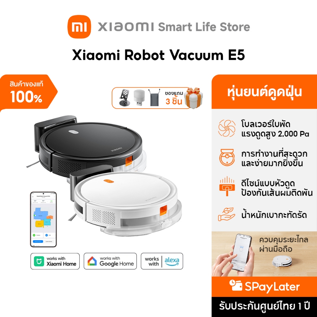 Xiaomi Robot Vacuum E5 /S40 /S40C /S40 Pro หุ่นยนต์ดูดฝุ่น แรงดูด 2000Pa ใช้งาน 110 นาที ขนาดเล็ก ฉลาดและทรงพลัง