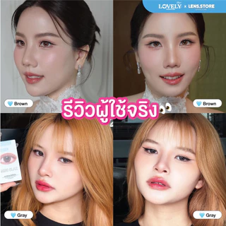 คอนแทคเลนส์รายเดือน LOVELYPLUS รุ่น MINI GLAZ มินิกลาสซ์ เลนส์ตาธรรมชาติ ความละมุนเต็ม 100 รุ่นสุดฮิต !!