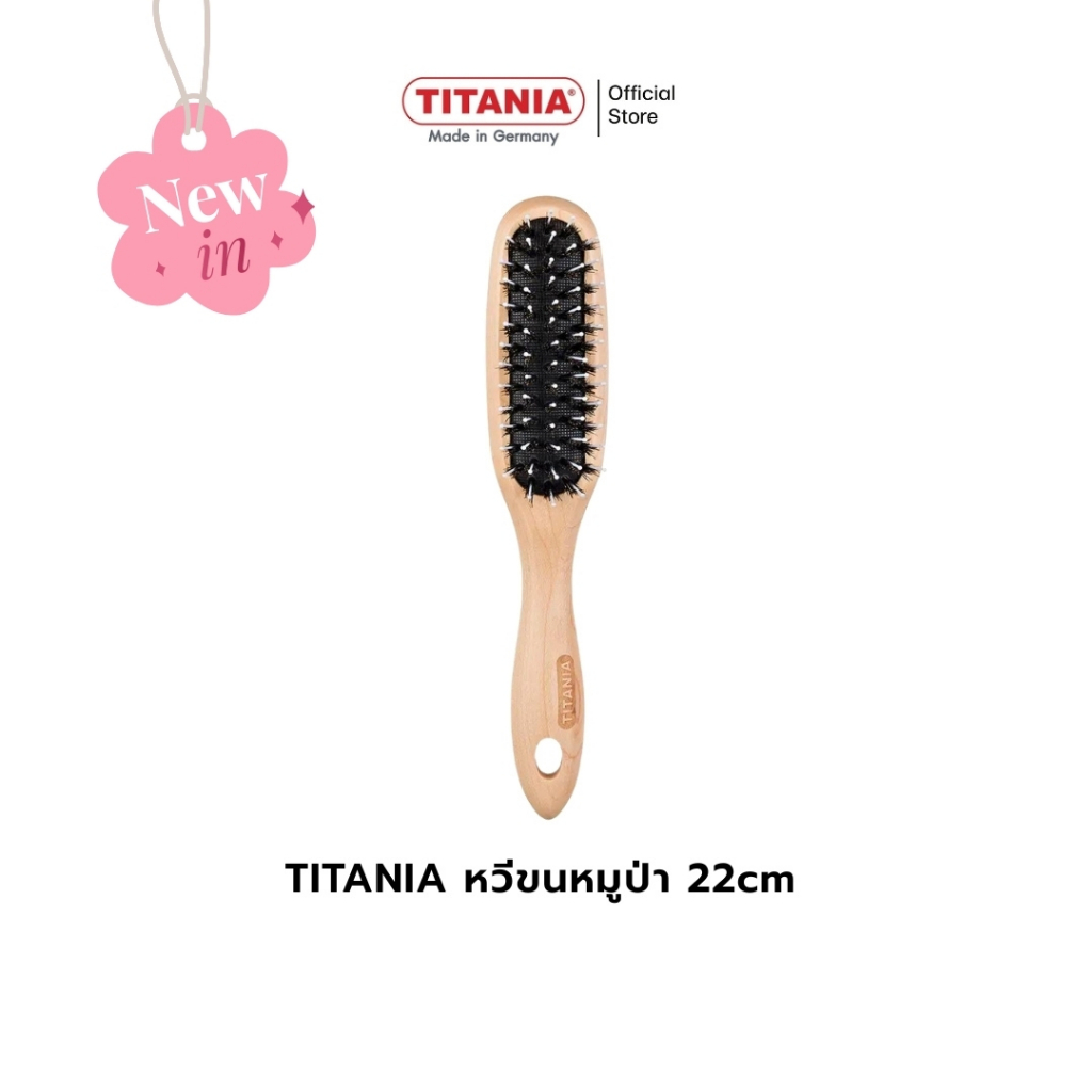 TITANIA หวีแปรงไม้เมเปิล ขนหมูป่า นำเข้าจากเยอรมันนี (Natural Hair Brush)