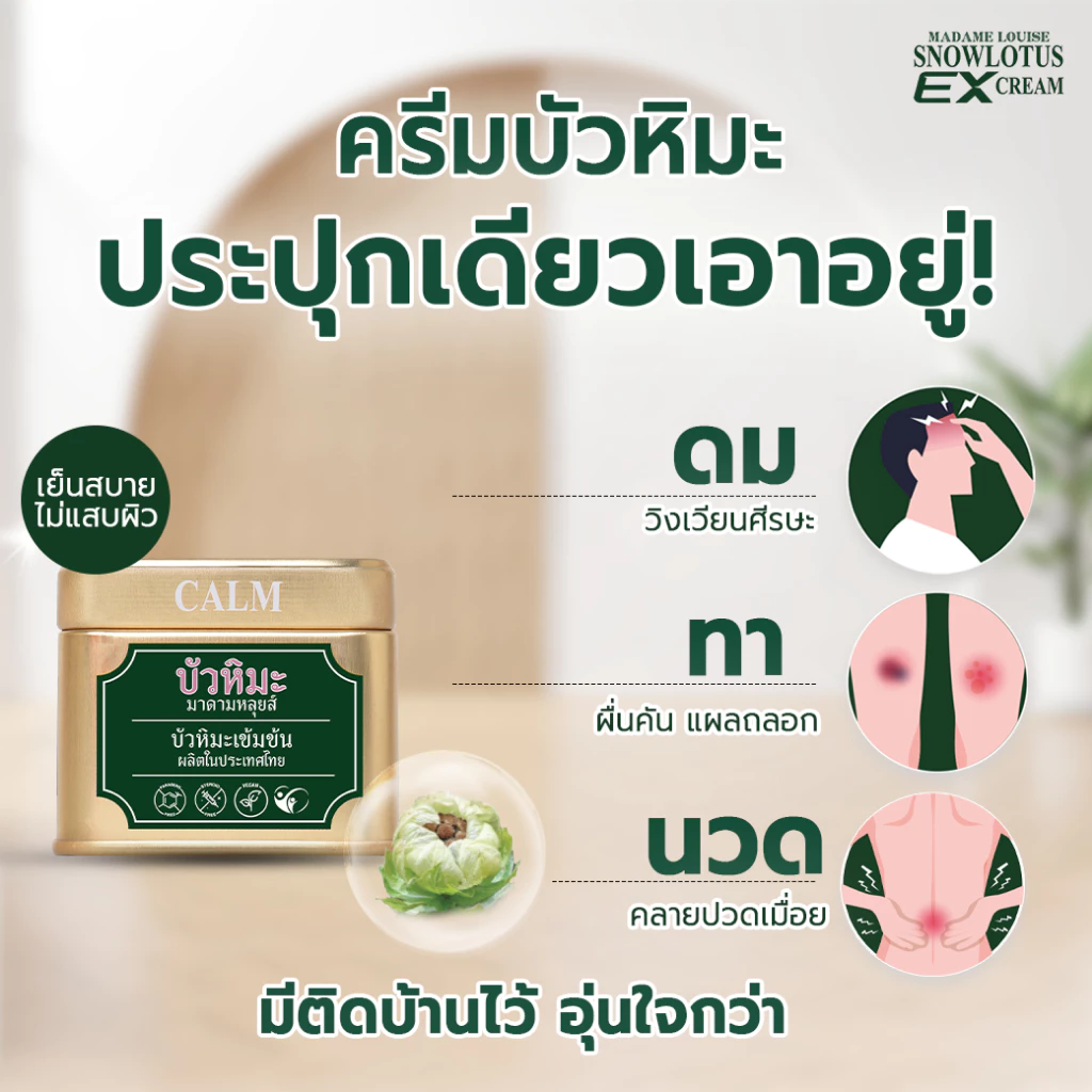❗ สินค้าขายดี ❗ บัวหิมะ อีเอ็กซ์ ครีม ครีมอเนกประสงค์ ปริมาณ 45 กรัม แพ็คเกจใหม่สุดพรีเมี่ยม สีทอง กระปุกหนา 2 ชั้น thumbnail 4