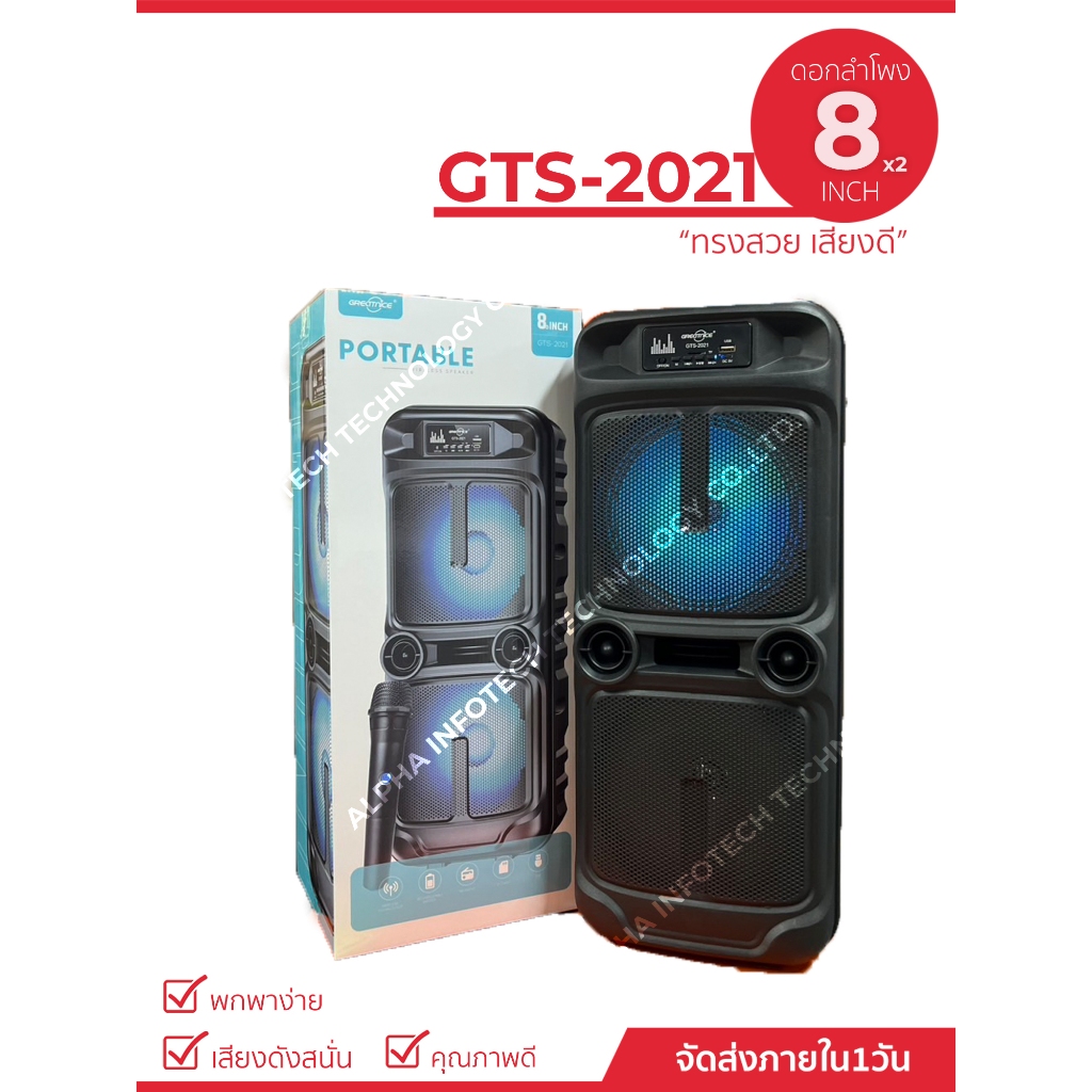 ลำโพงบลูทูธ รุ่น GTS-2021 ดอกลำโพง 8 นิ้ว 2 ดอก ลำโพง พกพา ไร้สาย