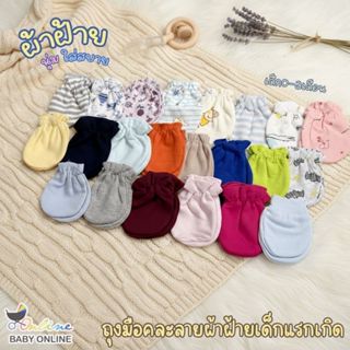Babyonline(Y117)C4 (ซื้อ 10 แถม 1) ถุงมือสำหรับเด็กแรกเกิดคล…