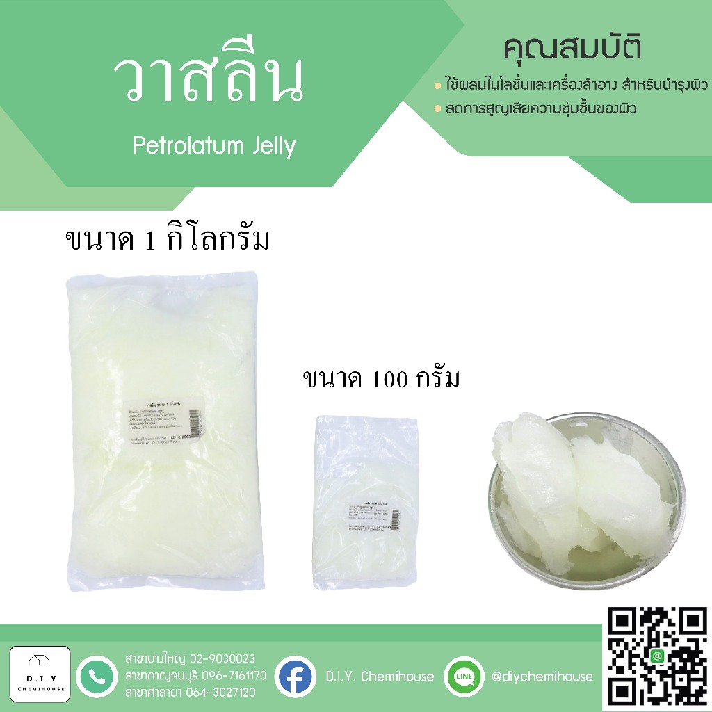 วาสลีนเนื้อข้น ขนาด 100 กรัม เพิ่มความชุ่มชื่น