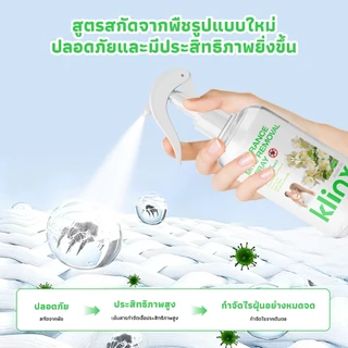 Klinx สเปรย์กำจัดไรฝุ่นผสมน้ำหอม สกัดจากพืชธรรมชาติ กำจัดไรฝุ่น 99.9% กำจัดกลิ่น ลดภูมิแพ้ ปลอดสารพิษ ไม่ระคายเคือง