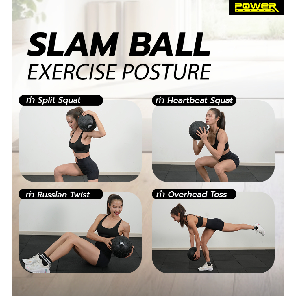 Power Reform สแลมบอล ลูกบอลทุ่มน้ำหนัก Slam Ball ขนาด 2-12 Kg. บอลออกกำลังกาย จับถนัด ไม่เจ็บมือ