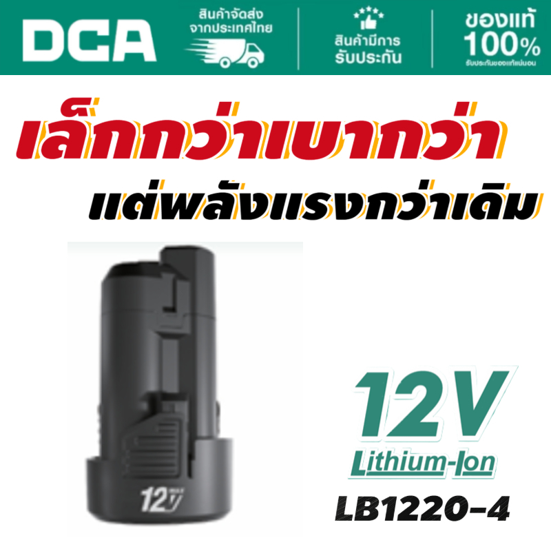 DCA แบตเตอร์รี่ 12V 2Ah LB1220-4