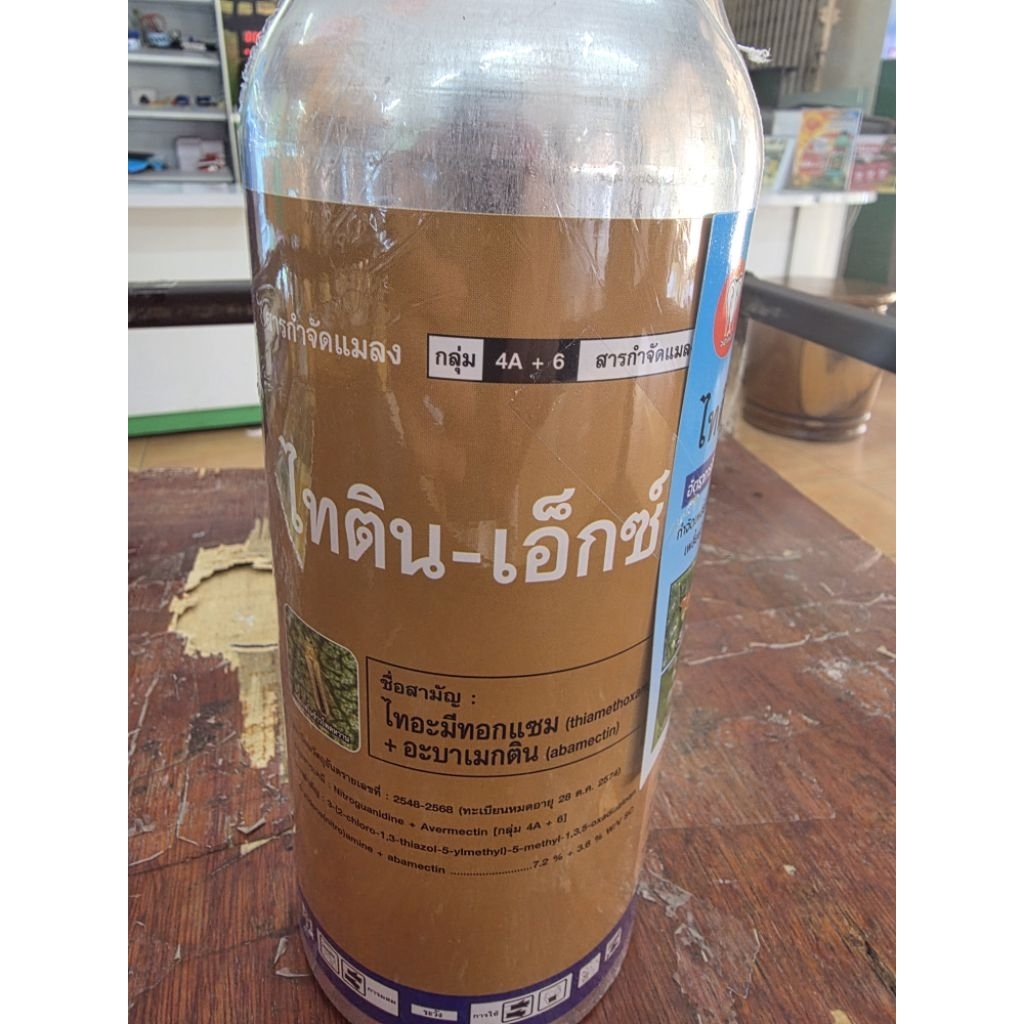ไทตินเอ็กซ์ 1 ลิตร ไทอะมีทอกแซม+อะบาเม็คติน ไส้เดือนฝอยเพลี้ยต่างๆและหนอน ไร เอวิด โซวิโก้ ราคา ถูกที่สุด ดีลบีเคเค แกลเลอรีภาพที่ 2