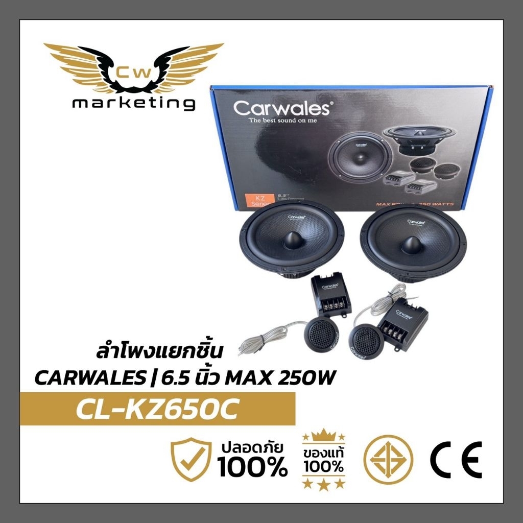 ลำโพง​ carwales​  CL-KZ650C  เครื่อง​เสียง​รถยนต์​ เป็น​ลำโพง​แยก​ชิ้น​ขนาด​เสียง​กลาง​ 6.5 นิ้ว​ แม่เหล็ก​ 12 ออนซ์​