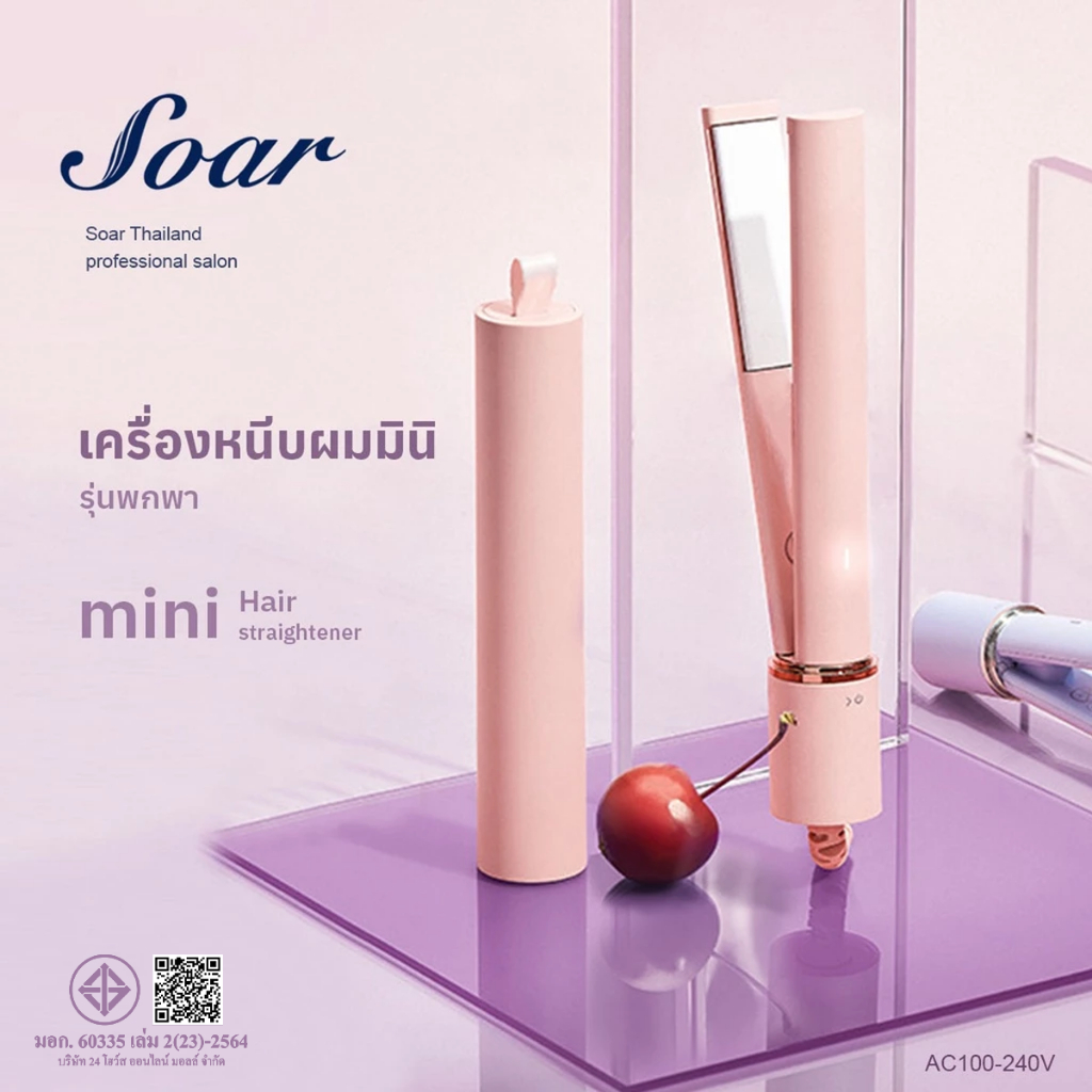เครื่องหนีบผมพกพา แท้ Soar ที่หนีบผมมินิ ขนาดเล็กพกพาสะดวก ไม่ทำร้ายเส้นผม GY-115