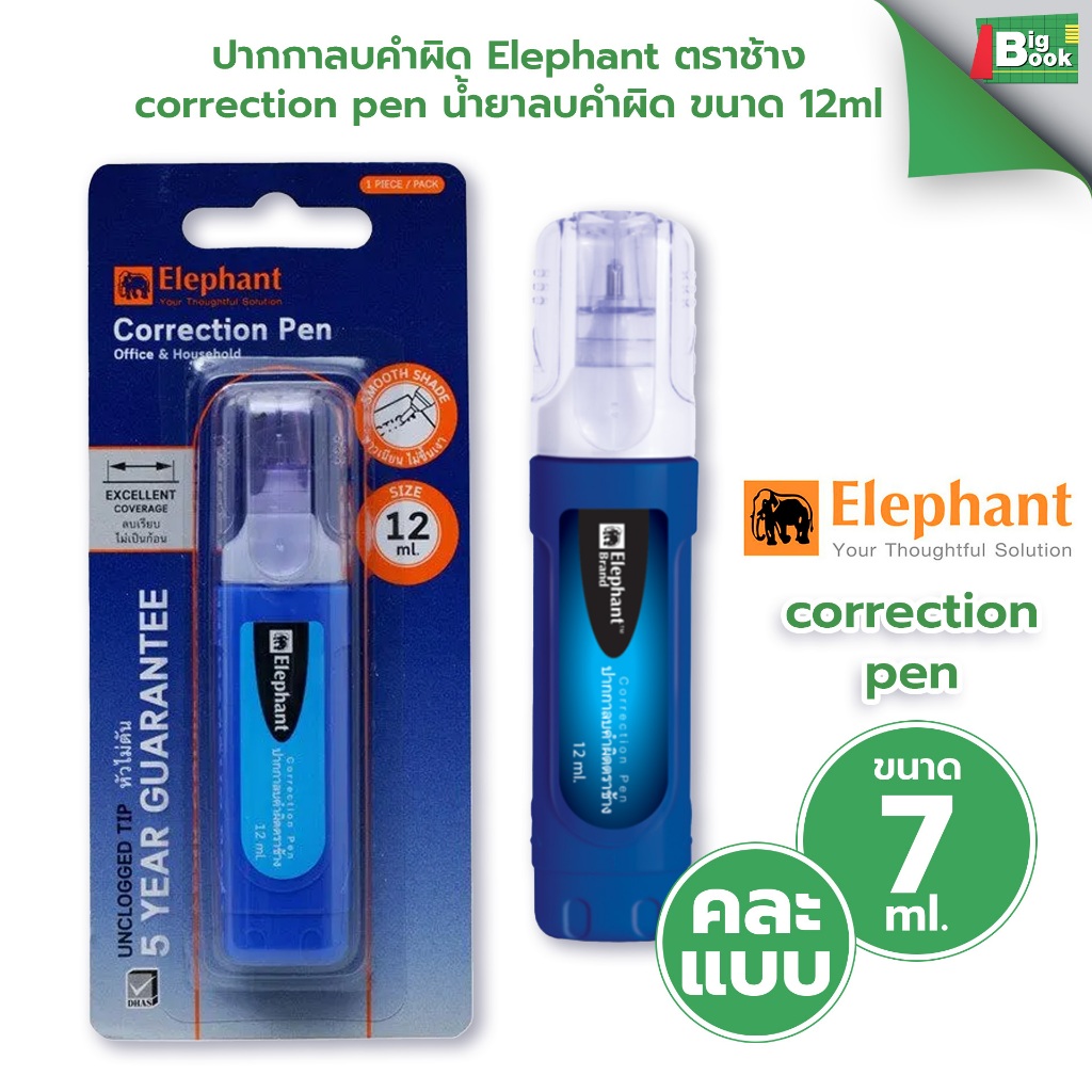 ปากกาลบคำผิด Elephant correction pen ตราช้าง น้ำยาลบคำผิด ขนาด 12ml