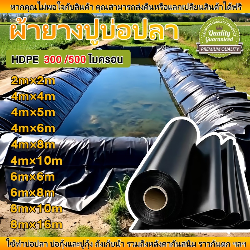 ผ้ายางปูบ่อปลา พลาสติกปูบ่อ หนา 300/500ไมครอน 2x2 4x4 4x6 สีดำ ผ้ายางปูบ่อ ปูบ่อน้ำ ปูบ่อปลา สระน้ำ โรงเรือน Greenhouse
