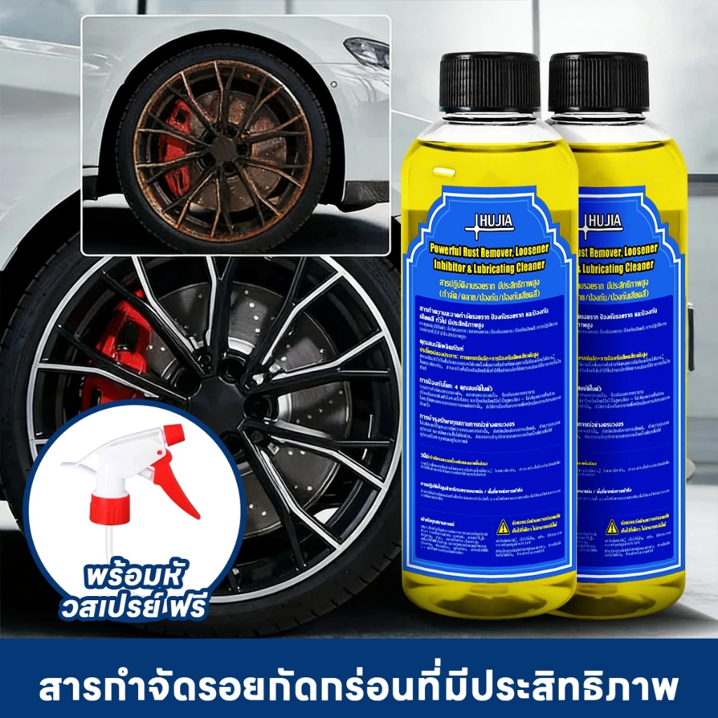 น้ำยาล้างสนิม ขจัดสนิม น้ำยาทำความสะอาดสนิม น้ำยาขัดสนิม มือจับและล้อที่เหมาะสมสำหรับรถยนต์ โซ่และชิ้นส่วนเหล็กทุกประเภท