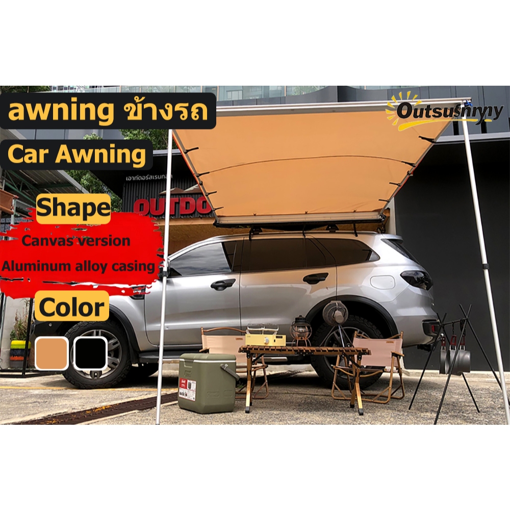 【พร้อมส่ง】Car Awning Aluminium/Soft pack awning ข้างรถ สีดำ/กากี กันสาด สายแคมป์ปิ้ง
