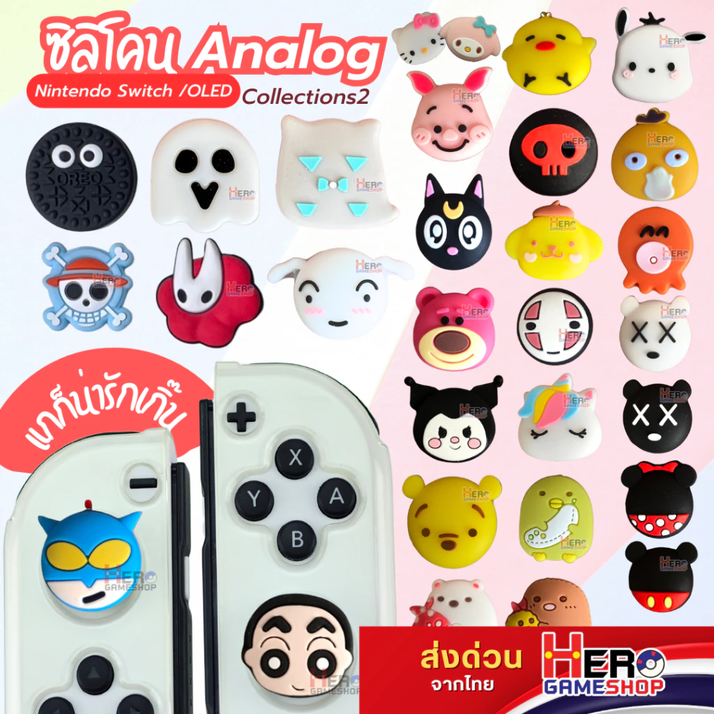 จุกซิลิโคน จุกยาง Nintendo Switch/ Oled /PSPortal /X5 lite 🇹🇭พร้อมส่ง อนาล็อก Analog Joy Con สุดน่ารักแบบ Collection2