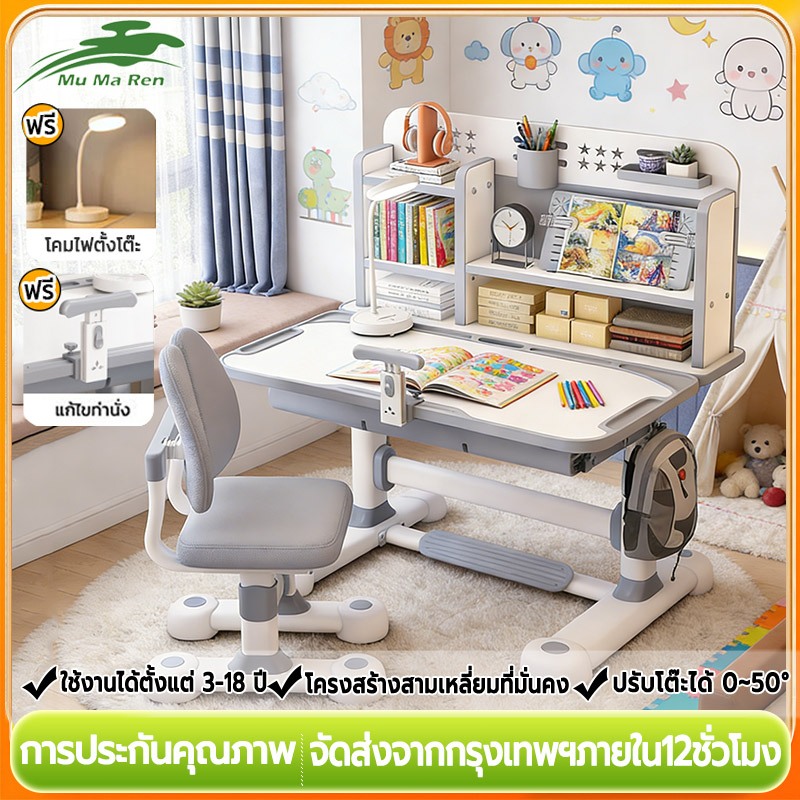 MuMaRen โต๊ะเขียนหนังสือเด็ก โต๊ะเรียน โต๊ะท็อปวาดเขียน ปรับความสูงได้ 108-119 ซม