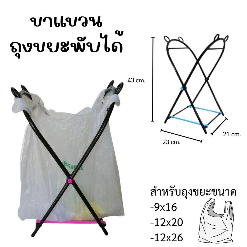 (x1) ขาแขวนถุงขยะ พับเก็บและพกพาได้  คละสี สำหรับถุงขยะไซต์เล็ก