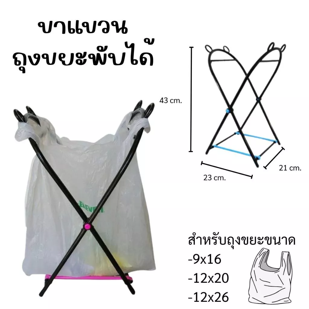 (x1) ขาแขวนถุงขยะ พับเก็บและพกพาได้ คละสี สำหรับถุงขยะไซต์เล็ก