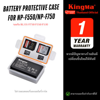 Kingma BMBLJ31  battery protective case for NP-F550 กล่องใส่…