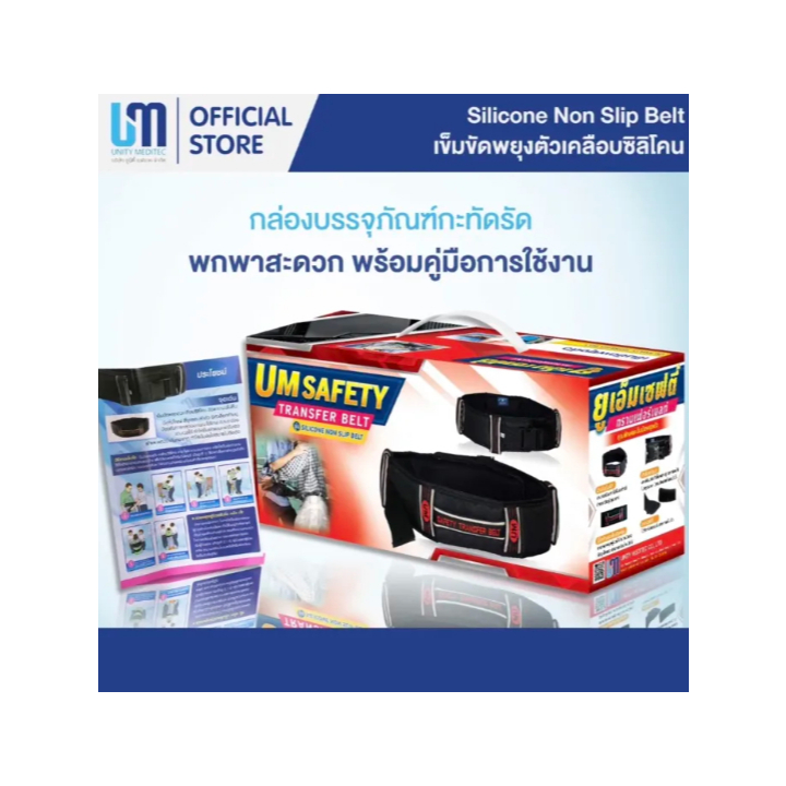 UM Safety Belt XXL 37-45 inch Waist