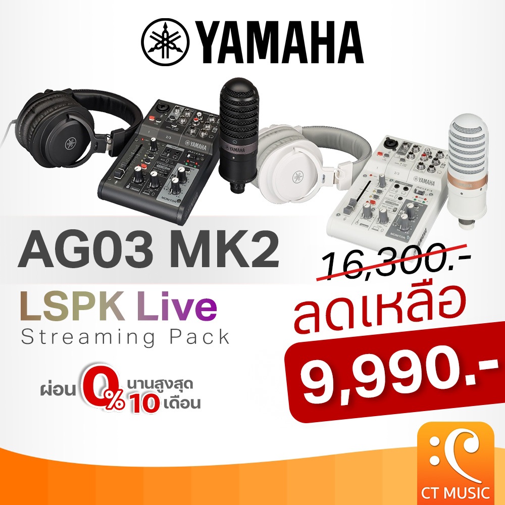 Yamaha AG03 MK2 LSPK Live Streaming Pack รุ่นใหม่ มิกเซอร์ ออดิโอ อินเตอร์เฟส AG03 MK2