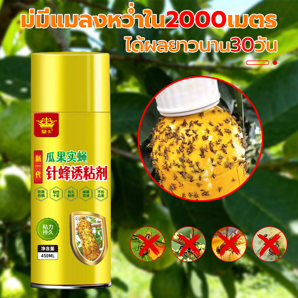 สเปรย์กาวดักแมลงวันทอง 450ml ใช้งานง่าย ปลอดภัยต่อผักและผลไม้