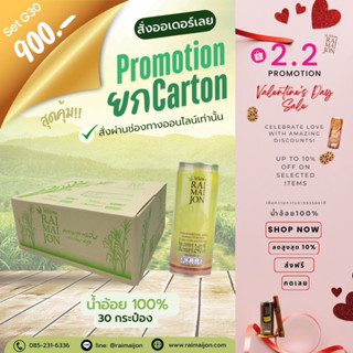 G30 (30 กป.) น้ำอ้อยเขียว ธรรมชาติ100%