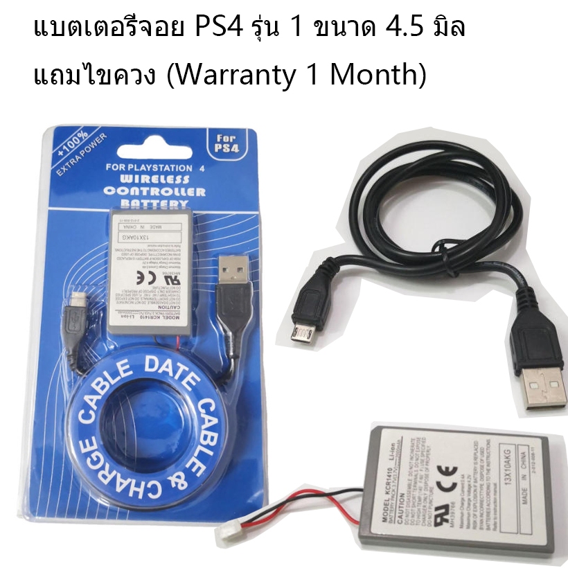 แบตเตอรี่จอย PS4 รุ่น 1 ขนาด 4.5 มิล แถมไขควง (Warranty 1 Month)