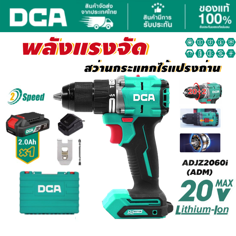 DCA สว่านกระแทกไร้สาย 20V รุ่น ADJZ2060i(ADM) ชุดเซ็ตพร้อมแบต 2.0Ah