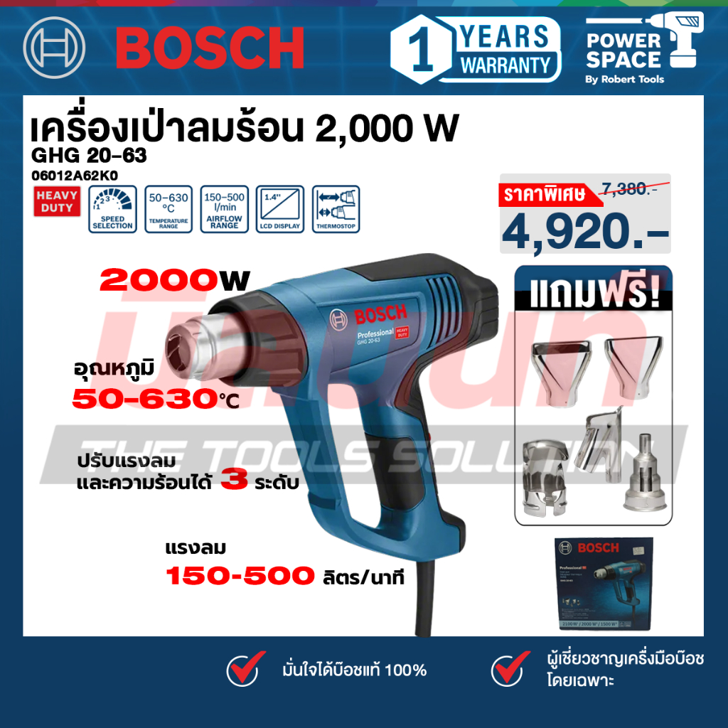 Bosch รุ่น GHG 20-63 (Kits) เครื่องเป่าลมร้อน 2,000 วัตต์ (ปรับอุณหภูมิได้ครั้งละ 10 องศา ตัดเมื่อร้อน) (06012A62K0)