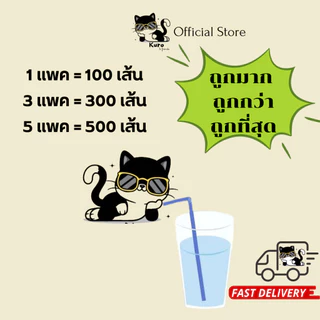 หลอดงอ 8 มิล ห่อฟิล์ม ทุกเส้น สำหรับ น้ำปั่น ชา กาแฟ # #