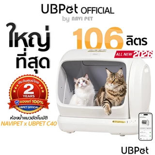 ❗พร้อมส่งทันที NAVI PET x UBPET C40 เวอร์ชั่นอัพเกรดล่าสุด ห้องน้ำแมวอัตโนมัติขนาดใหญ่ Ubpet C40 ประกัน 2 ปี