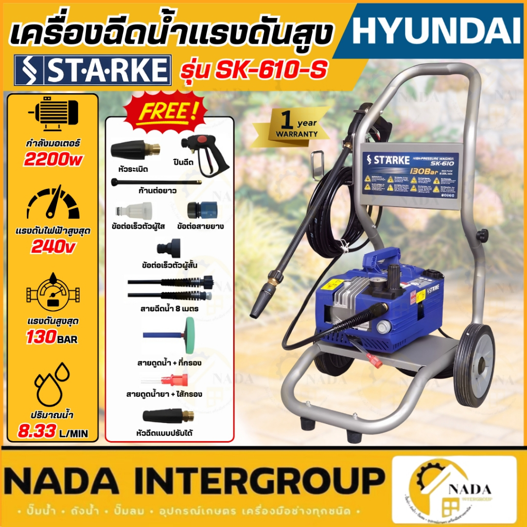 🎉แท้ ส่งไว🎉 STAKER เครื่องฉีดน้ำแรงดันสูง SK-610 พร้อมรถเข็น 130 บาร์ 220V. เครื่องฉีดน้ำ SK-610 เครื่องฉีดน้ำ