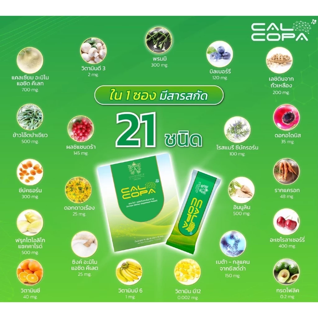 แคลโคป้า Calcopa(15ซ/1ก)วิตามินรวม บำรุงสมอง สมาธิสั้น เสริมสูง เพิ่มมวลกระดูก สายตาล้า  เสริมภูมิ thumbnail 3